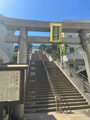 大歳神社(山口県)
