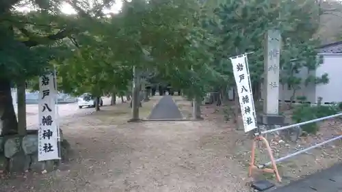 八幡神社のその他建物