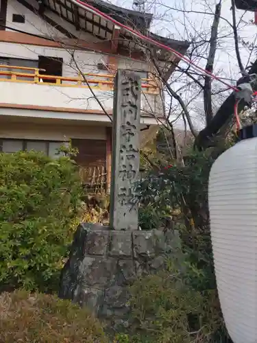 宇治神社のその他建物