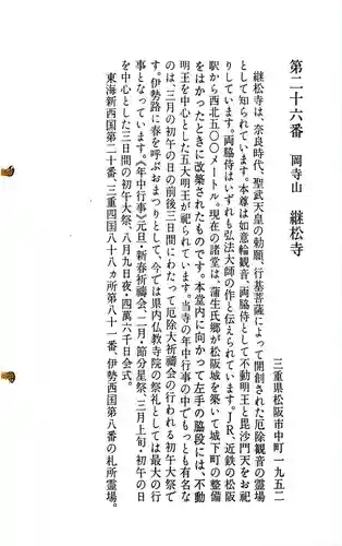 継松寺の御朱印