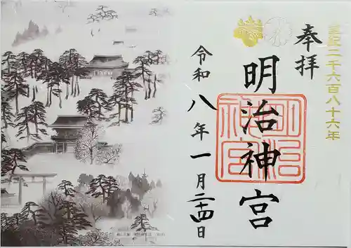 明治神宮の御朱印