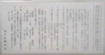 金刀比羅神社(岡山県)