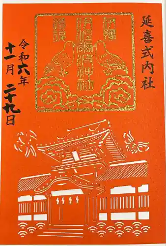 伊佐爾波神社(愛媛県)