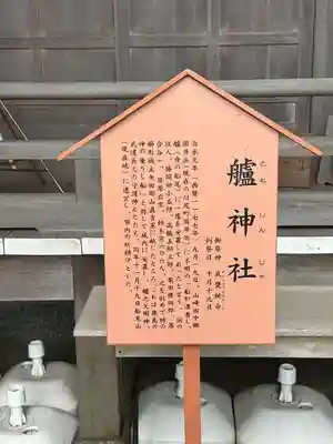 艫神社(茨城県)