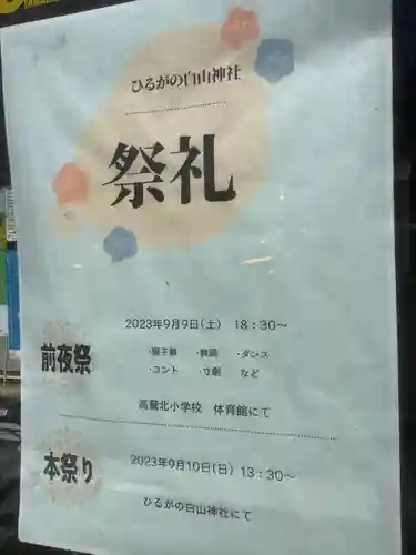 白山神社のお祭り