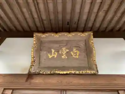 海雲寺のその他建物