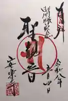 安楽寺(岐阜県)