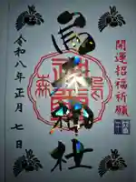 烏森神社(東京都)