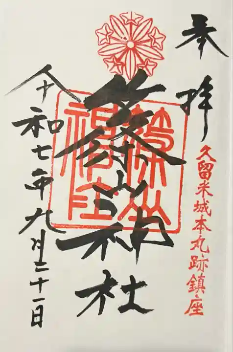 篠山神社(福岡県)