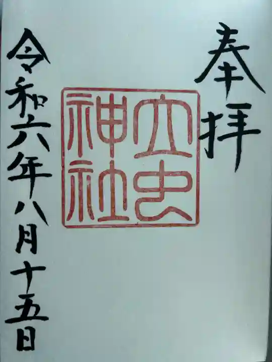 立虫神社(島根県)