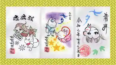 於菊稲荷神社の御朱印