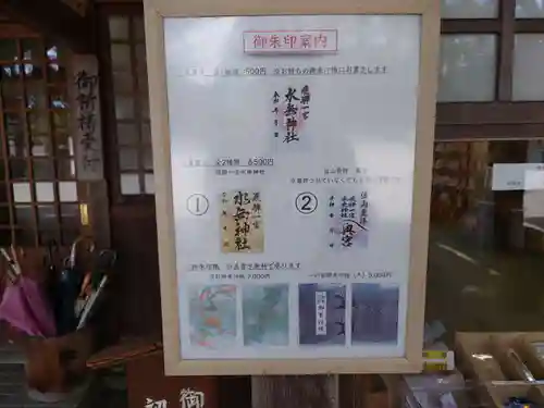 飛驒一宮水無神社(岐阜県)