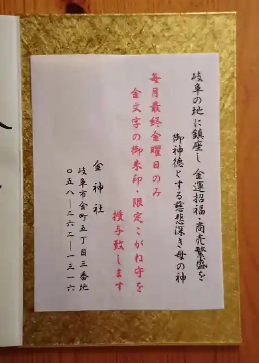 金神社(岐阜県)