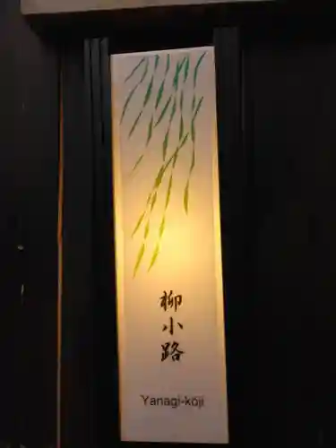 八兵衛明神の周辺