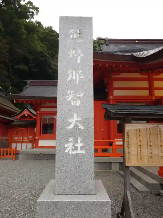 熊野那智大社(和歌山県)