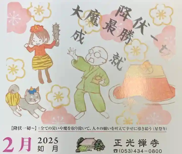 正光寺の授与品その他