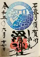 滑川神社 - 仕事と子どもの守り神(福島県)