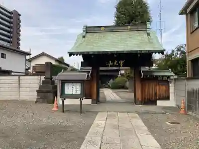 本榮寺（本栄寺）(東京都)