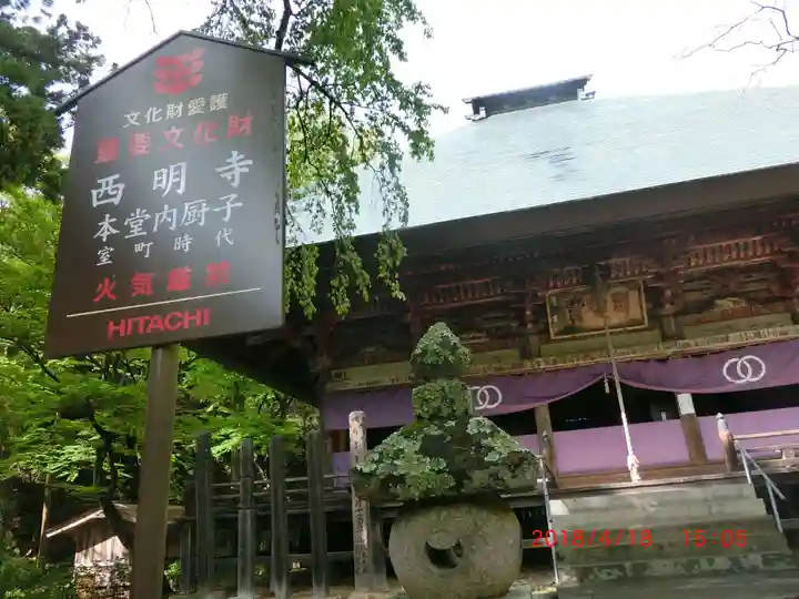 西明寺(栃木県)