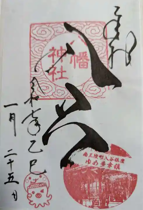 入谷八幡神社(宮城県)