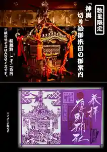 厚別神社(北海道)(2023年09月01日(金) 14時03分30秒投稿)