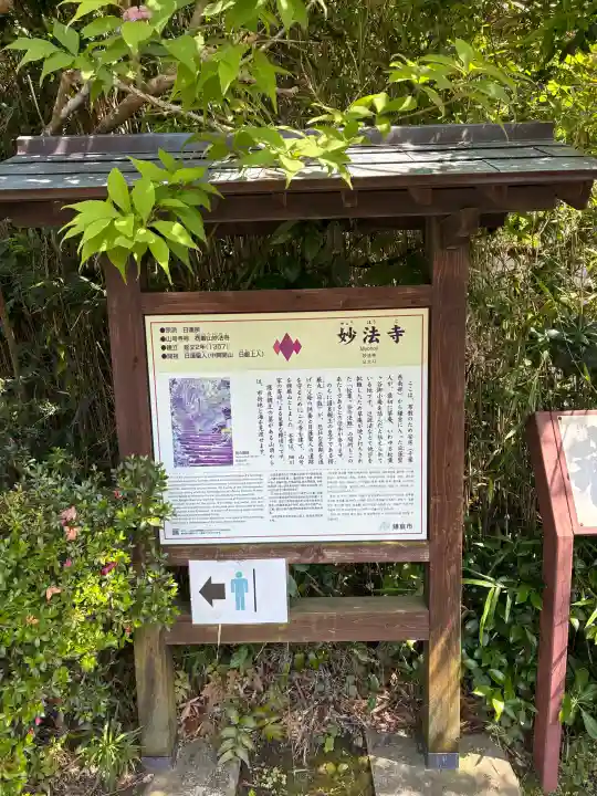 妙法寺(神奈川県)