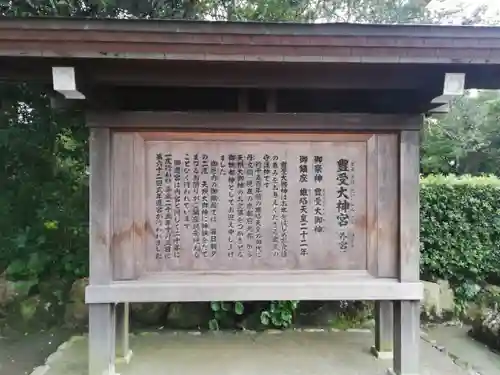 伊勢神宮外宮（豊受大神宮）の歴史