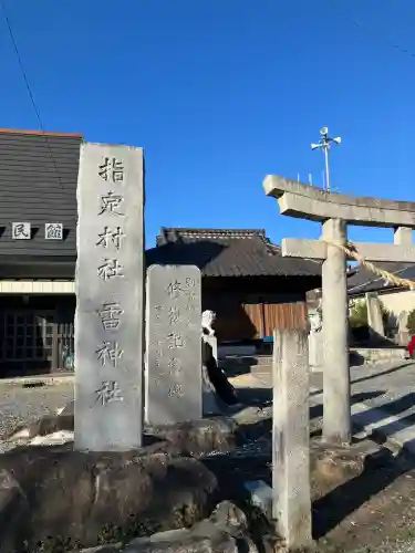 雷神社のその他建物