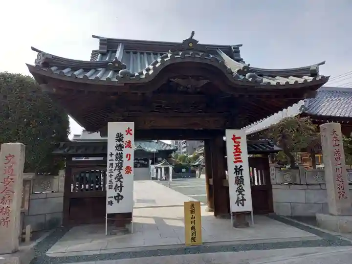 成田山川越別院(埼玉県)
