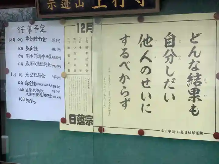 上行寺のその他建物