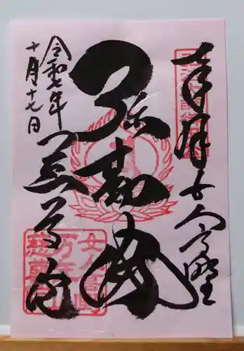 慈尊院(和歌山県)