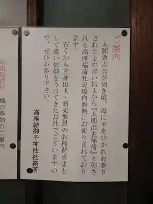 高座結御子神社（熱田神宮摂社）の歴史