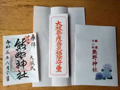 熊野神社(東京都)