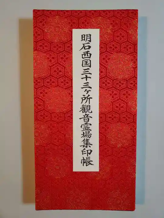 実相院の御朱印帳