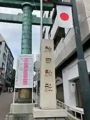 神田神社（神田明神）(東京都)