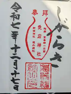 陶器神社(滋賀県)