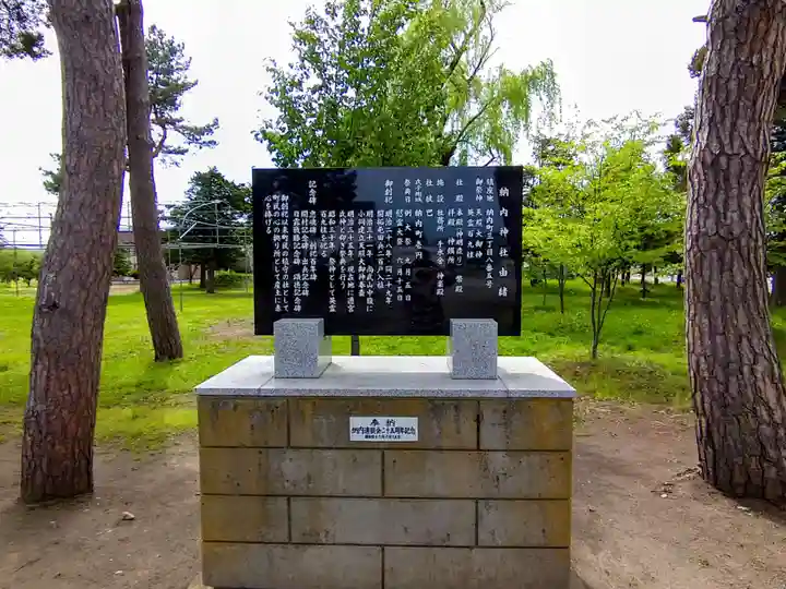 納内神社(北海道)