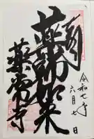 薬常寺(兵庫県)