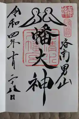 八幡さんといえばハト。