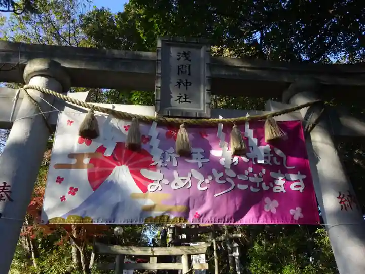 多摩川浅間神社のその他建物