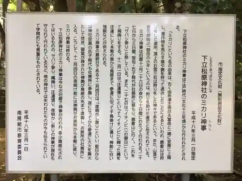 下立松原神社の歴史