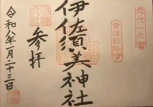 伊佐須美神社の{uncategorized: "未分類", other: "その他", undefined: "問題あり", building: "その他建物", grave: "お墓", sacred_gate: "鳥居", guardian: "狛犬", statue: "像", buddha: "仏像", history: "歴史", nature: "自然", garden: "庭園", animal: "動物", pagoda: "塔", temizu: "手水舎", mountain_gate: "山門・神門", sanctuary: "本殿・本堂", subordinate: "末社・摂社", art: "芸術", scenery: "景色", jizo: "地蔵", ema: "絵馬", goshuin: "御朱印", omikuji: "おみくじ", items: "授与品その他", amulet: "お守り", goshuincho: "御朱印帳", eats: "食事", festival: "お祭り", votive_dance: "神楽", shichigosan: "七五三参", wedding: "結婚式", experience: "体験その他", initially: "初詣", around: "周辺", anti_infection: "感染症対策"}