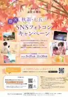 金蛇水神社(宮城県)