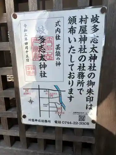 岐多志太神社（村屋坐彌冨都比賣神社摂社）のその他建物
