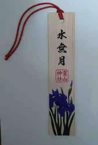 霊山神社(福島県)