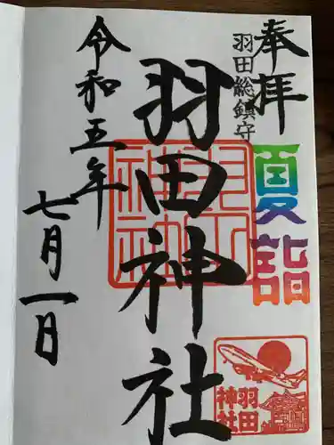 羽田神社(東京都)