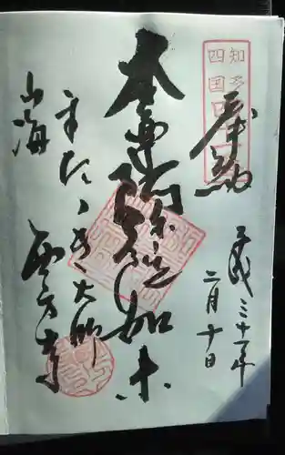 西方寺の御朱印