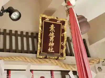 素佐男神社のその他建物