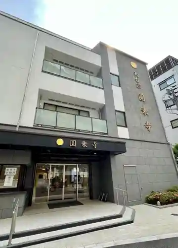 圓乘寺の本殿・本堂