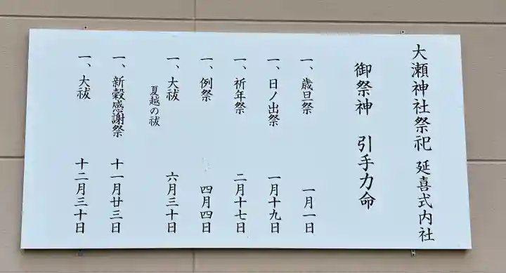 大瀬神社(静岡県)